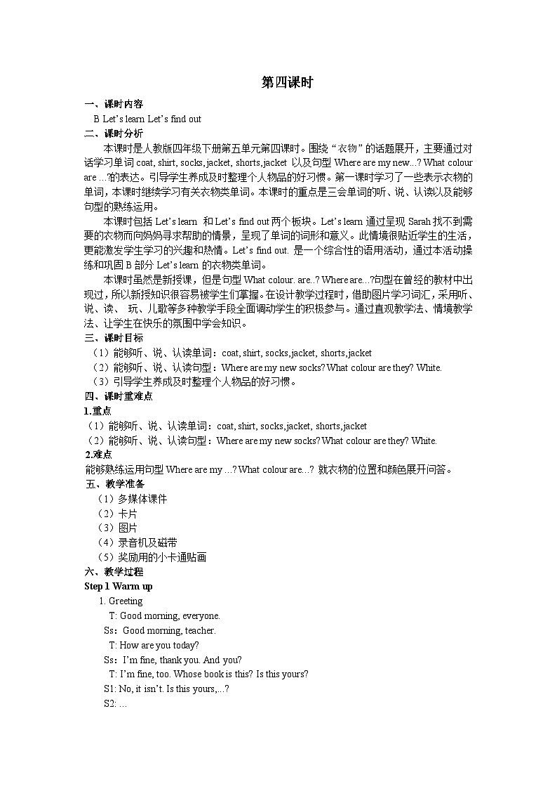 人教版PEP英语四年级下册Unit 5 Part B 第一课时 教案第1页