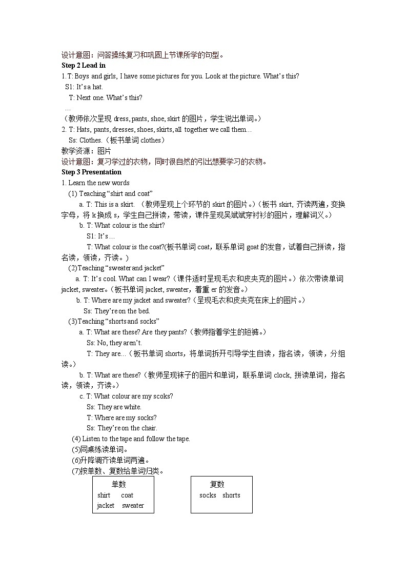人教版PEP英语四年级下册Unit 5 Part B 第一课时 教案第2页