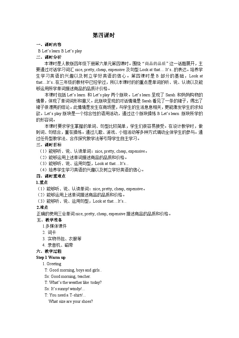 人教版PEP英语四年级下册Unit 6 Part B 第一课时 教案01