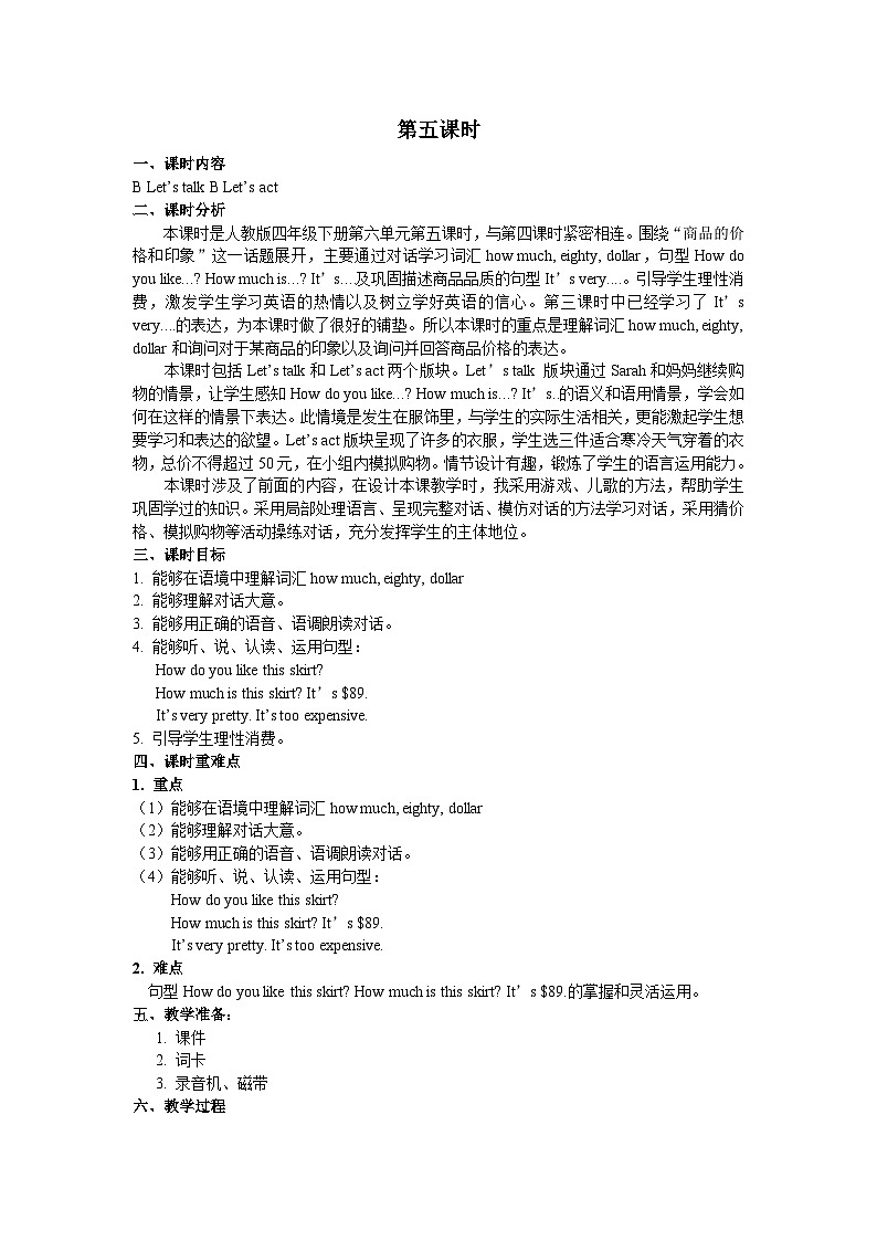 人教版PEP英语四年级下册Unit 6 Part B 第二课时 教案01