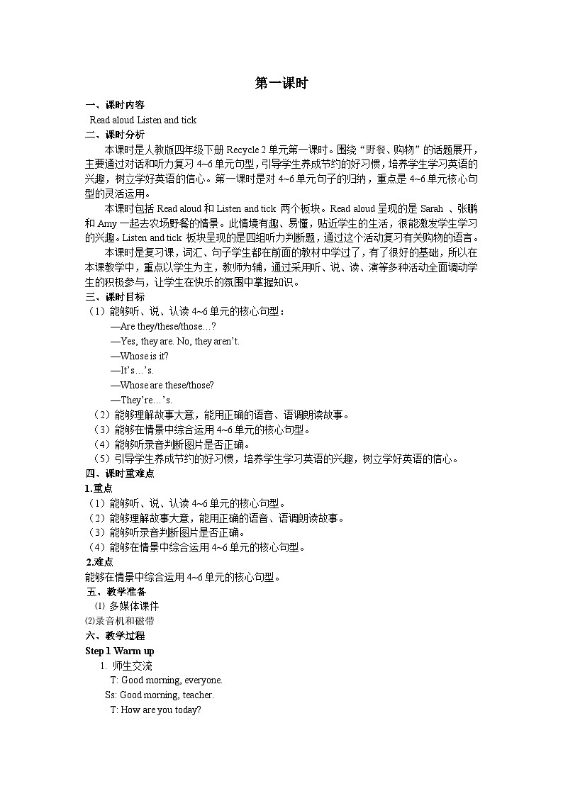 人教版PEP英语四年级下册Recycle 2 第一课时 教案01