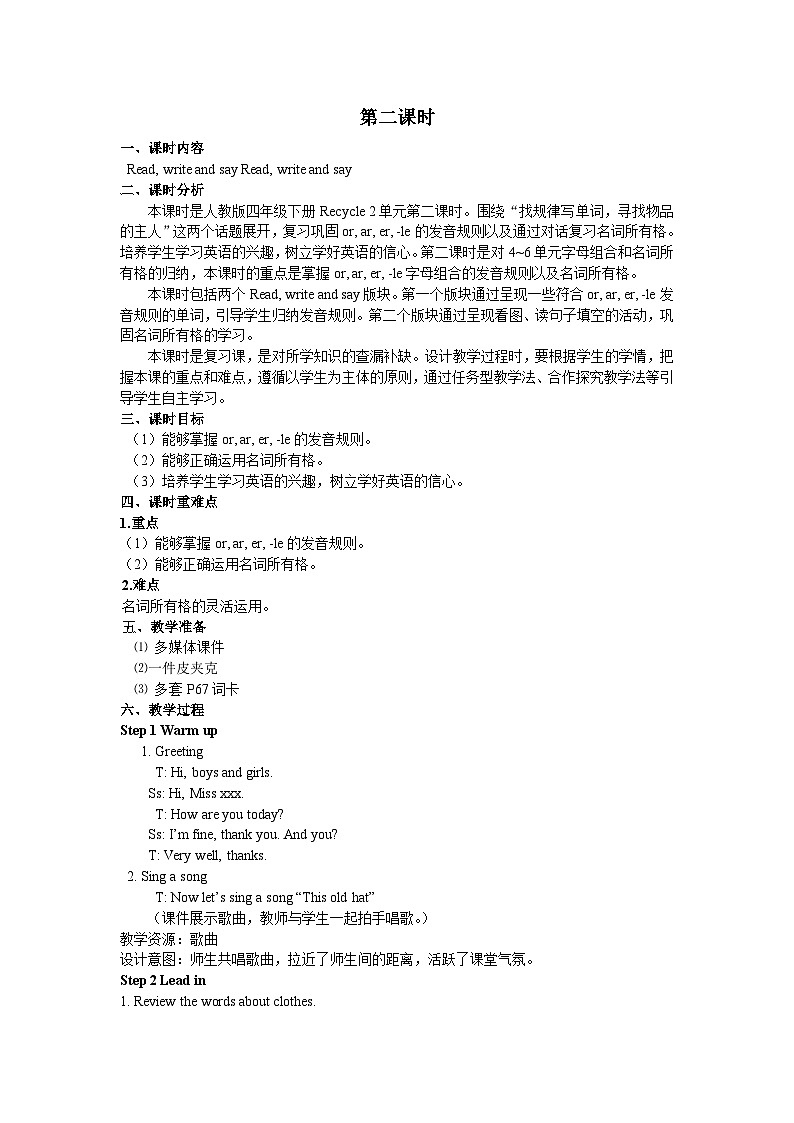 人教版PEP英语四年级下册Recycle 2 第二课时 教案101