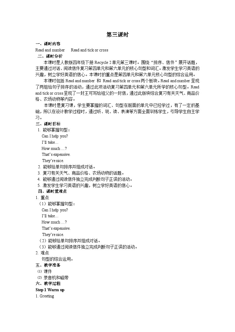 人教版PEP英语四年级下册Recycle 2 第二课时 教案201
