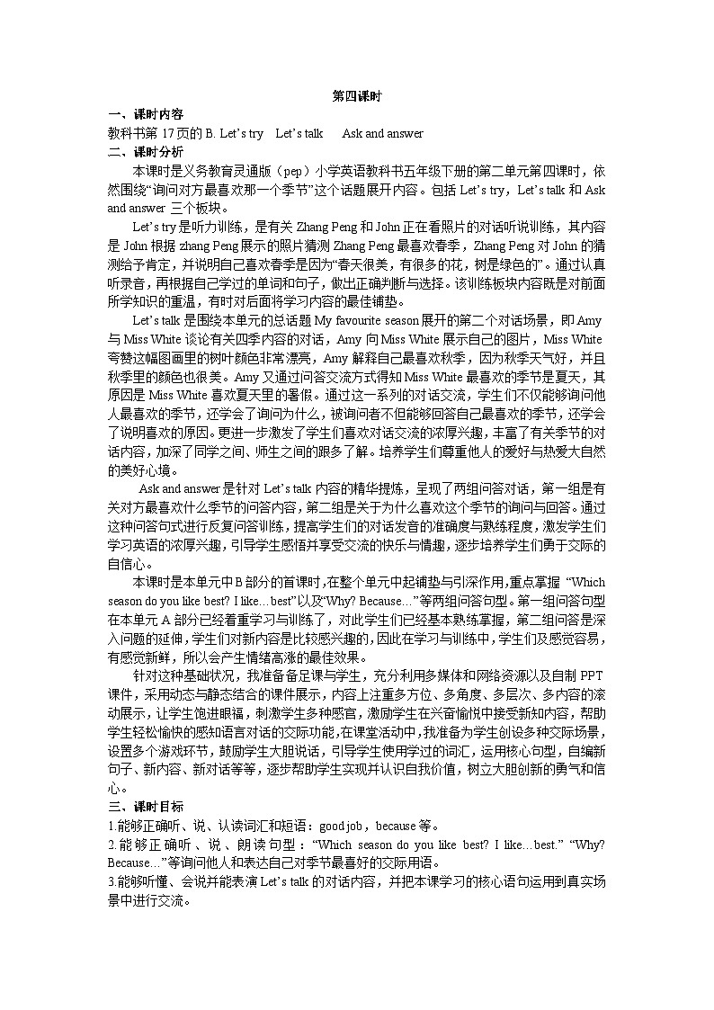 人教版(PEP)五年级下册英语Unit 2 Part B 第一课时 教案第1页
