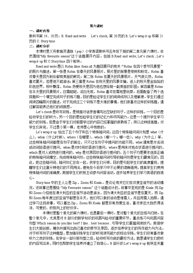 人教版(PEP)五年级下册英语Unit 2 Part B 第三课时 教案01