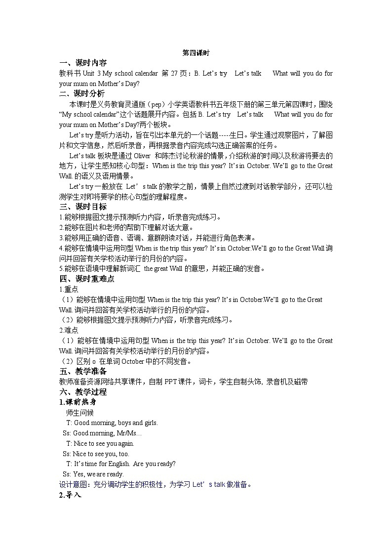 人教版(PEP)五年级下册英语Unit 3 Part B 第一课时 教案01