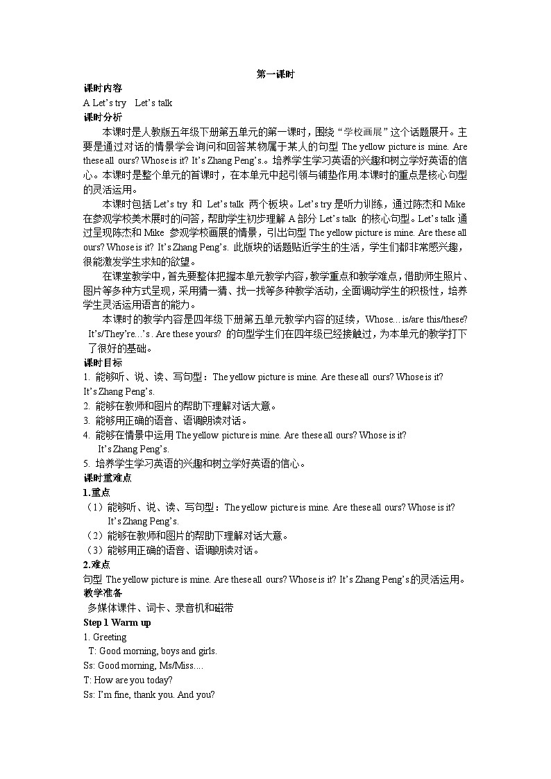 人教版(PEP)五年级下册英语Unit 5 Part A 第一课时 教案第1页