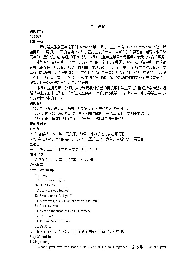 人教版(PEP)五年级下册英语Recycle 2 第一课时 教案第1页