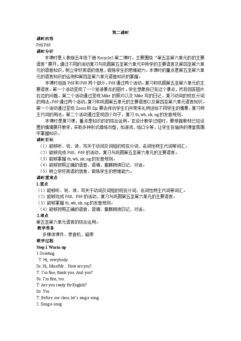 人教版(PEP)五年级下册英语Recycle 2 第二课时 教案第1页