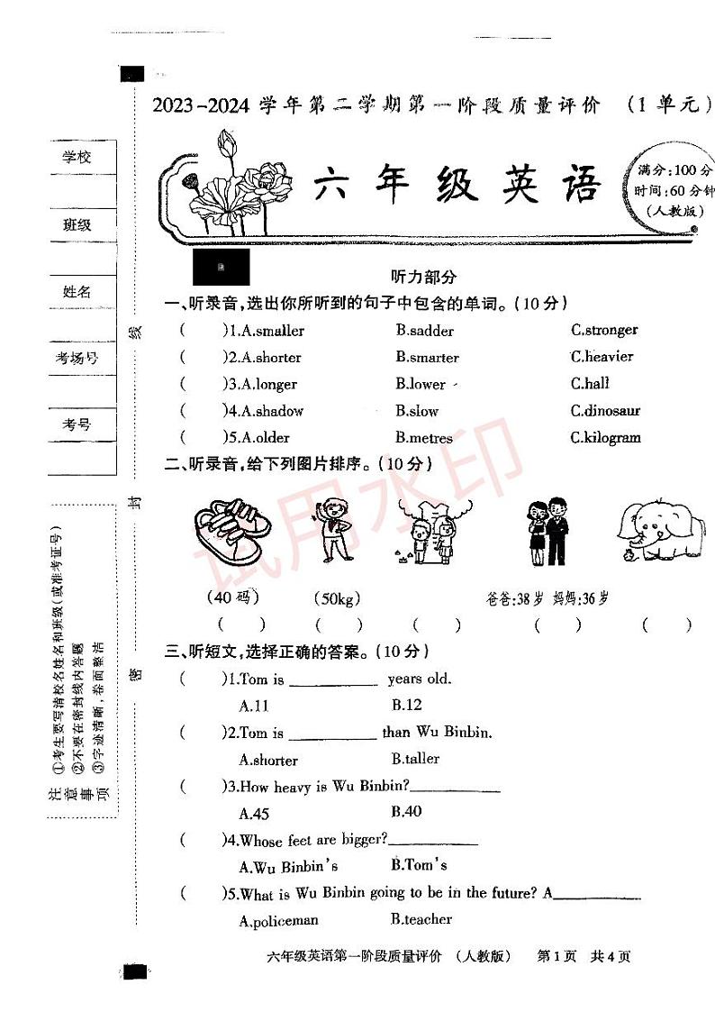 河北省邢台市信都区2023-2024学年六年级下学期3月月考英语试题第1页