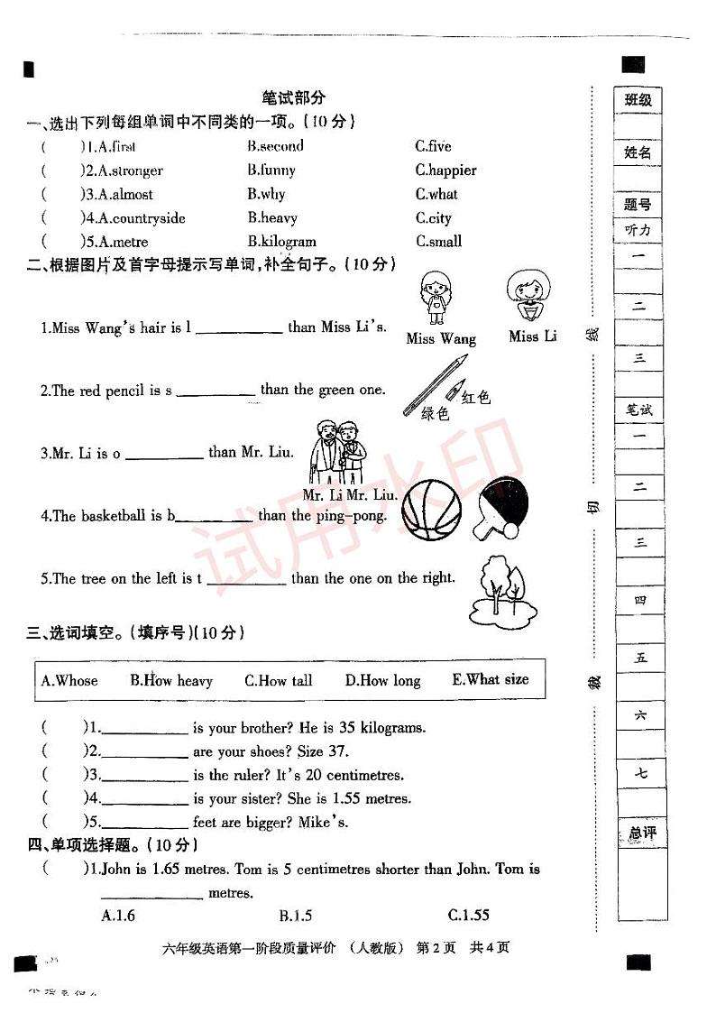 河北省邢台市信都区2023-2024学年六年级下学期3月月考英语试题第2页