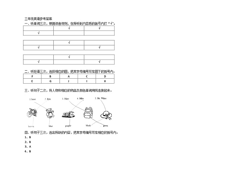 广东省广州市海珠区江海片区十校开学联考2023-2024学年三年级下学期开学英语试题03