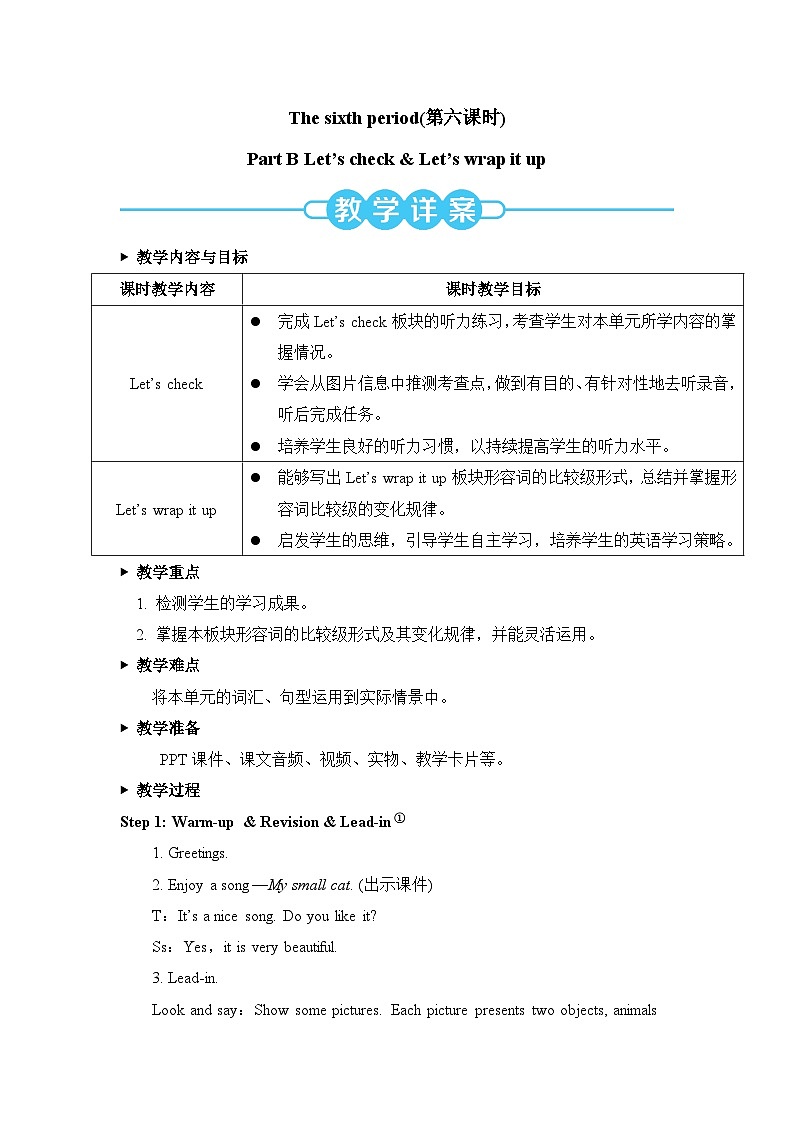 The sixth period（第六课时）教案第1页