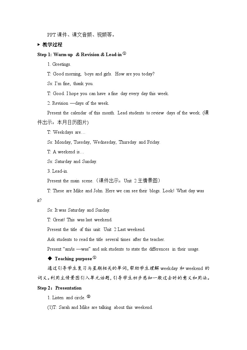 The first period（第一课时）教案第3页