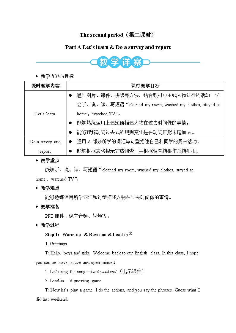The second period（第二课时）教案第1页