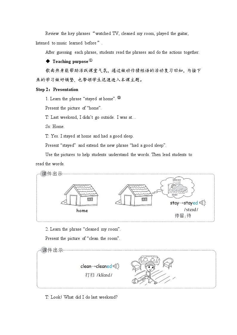 The second period（第二课时）教案第2页