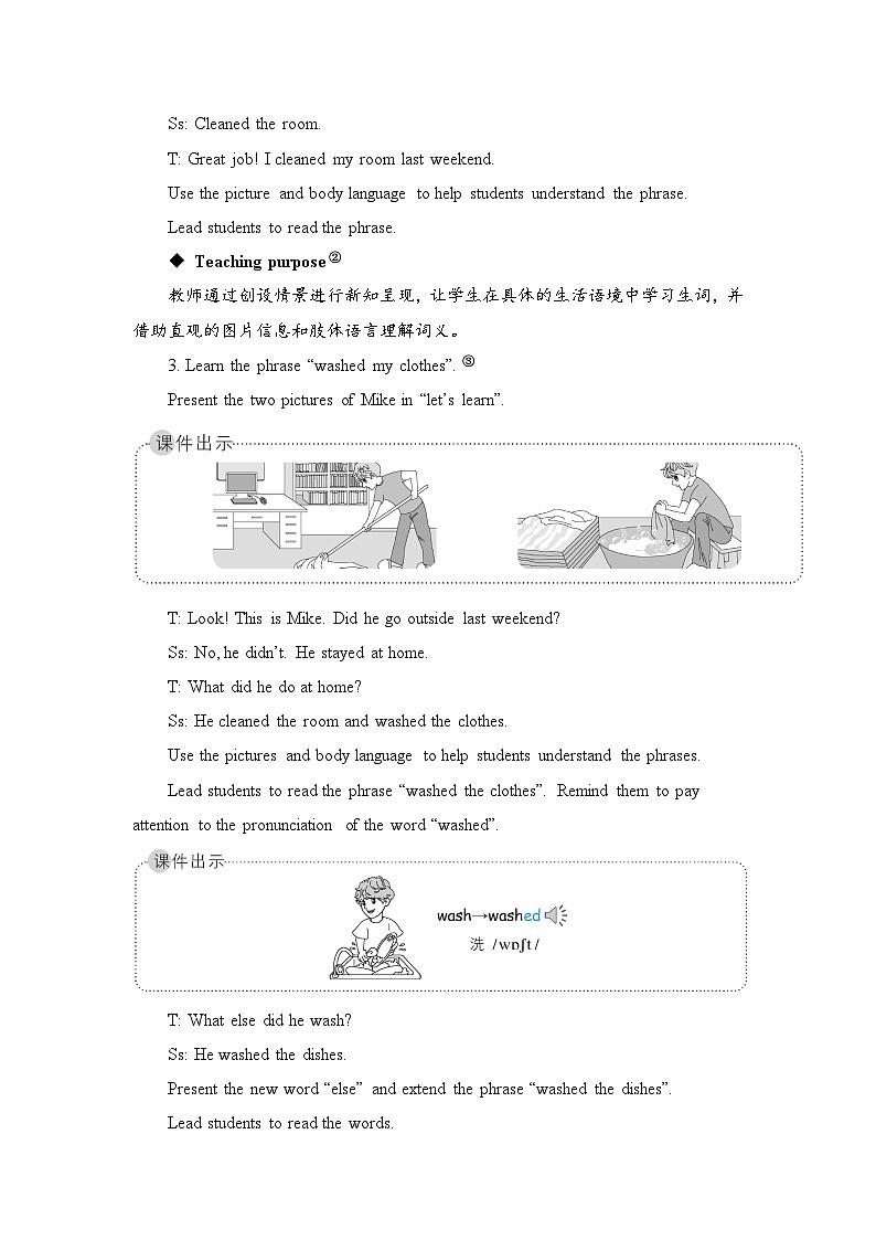 The second period（第二课时）教案第3页