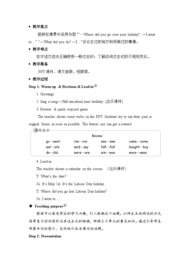 The first period（第一课时）教案第3页
