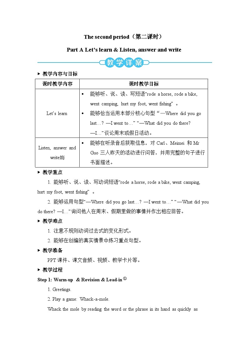 The second period（第二课时）教案第1页