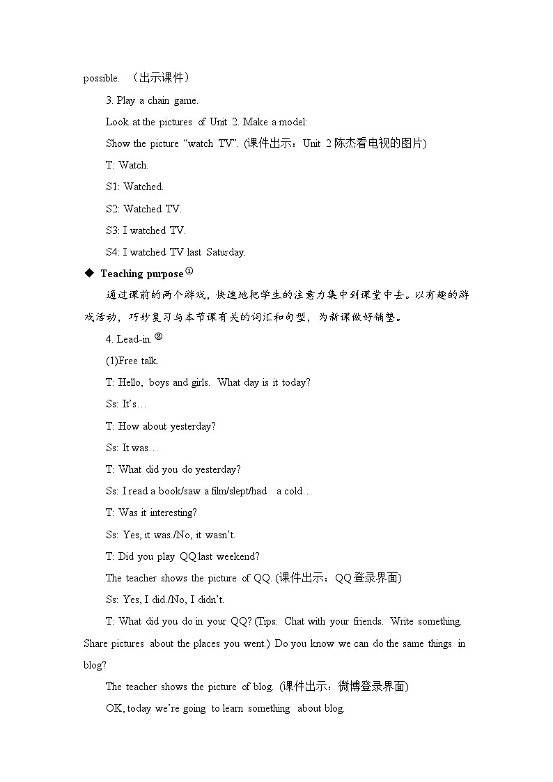 The second period（第二课时）教案第2页