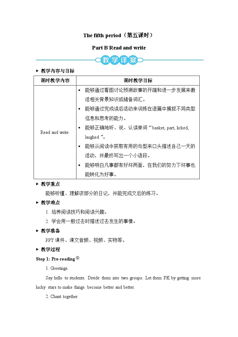 The fifth period（第五课时）教案第1页