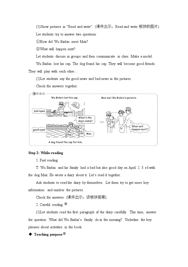 The fifth period（第五课时）教案第3页