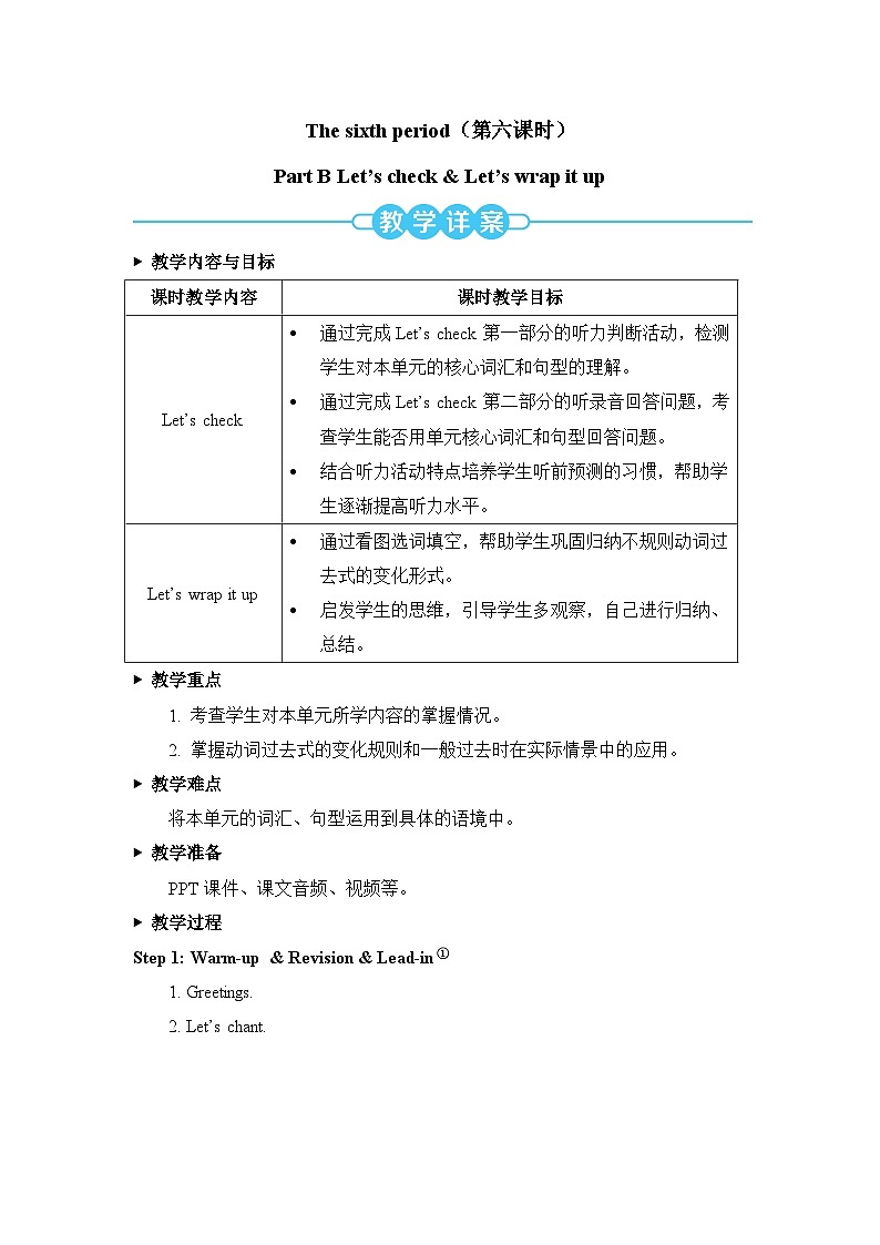 The sixth period（第六课时）教案第1页