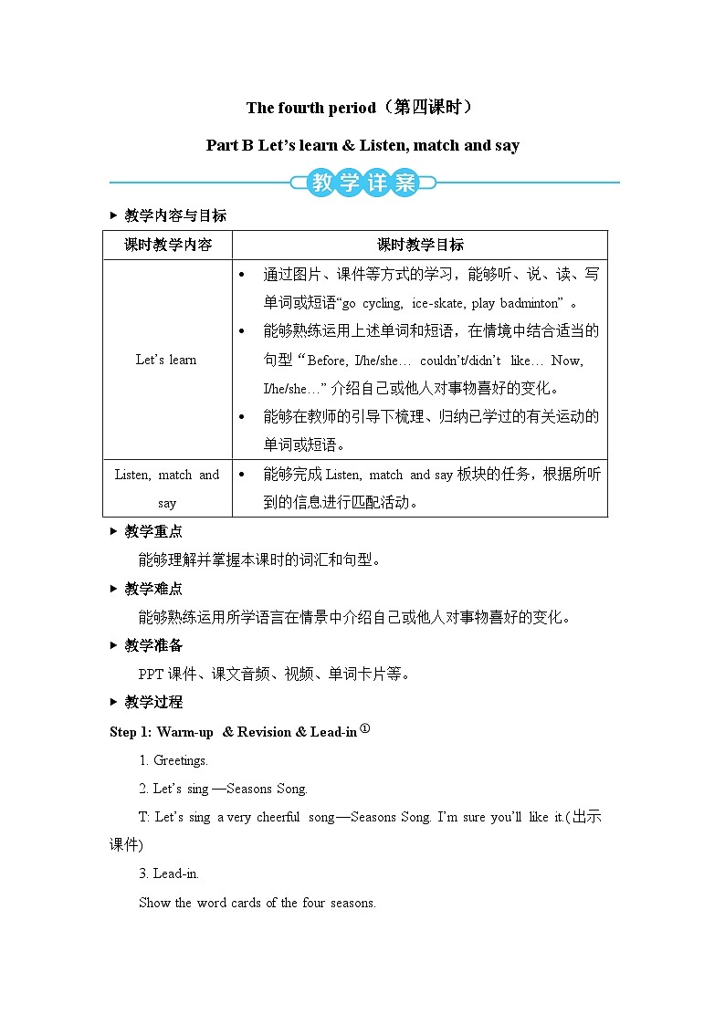 人教版(PEP)英语六年级下册Unit 4 Part B 第4课时教案01