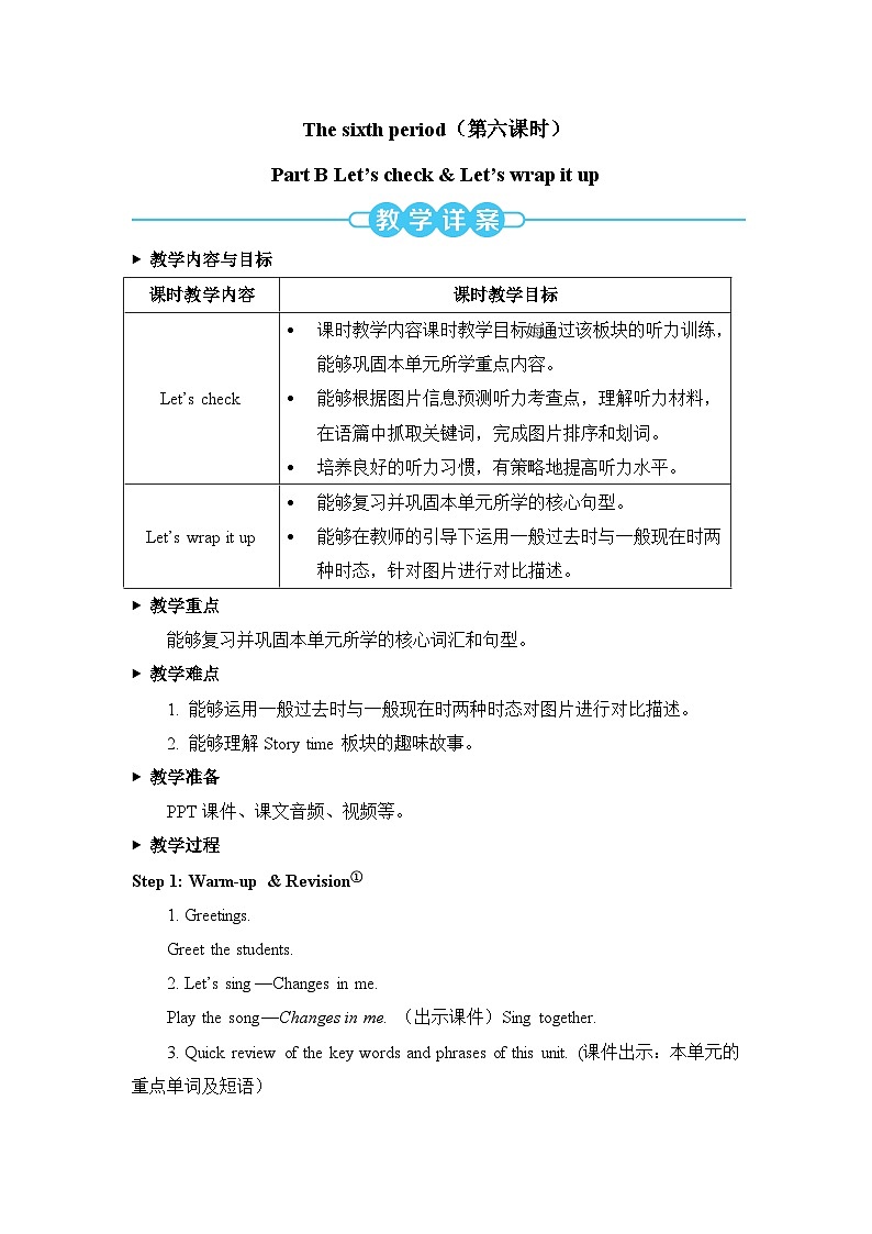 人教版(PEP)英语六年级下册Unit 4 Part B 第6课时教案01