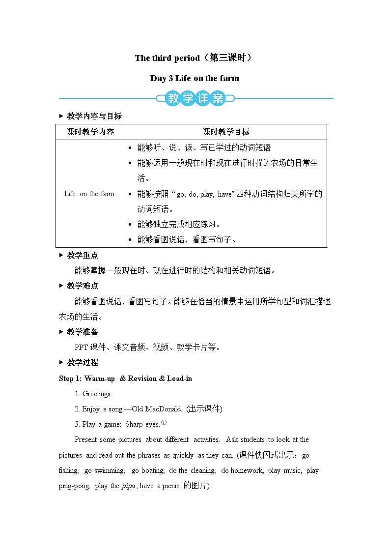 The third period（第三课时）教案第1页
