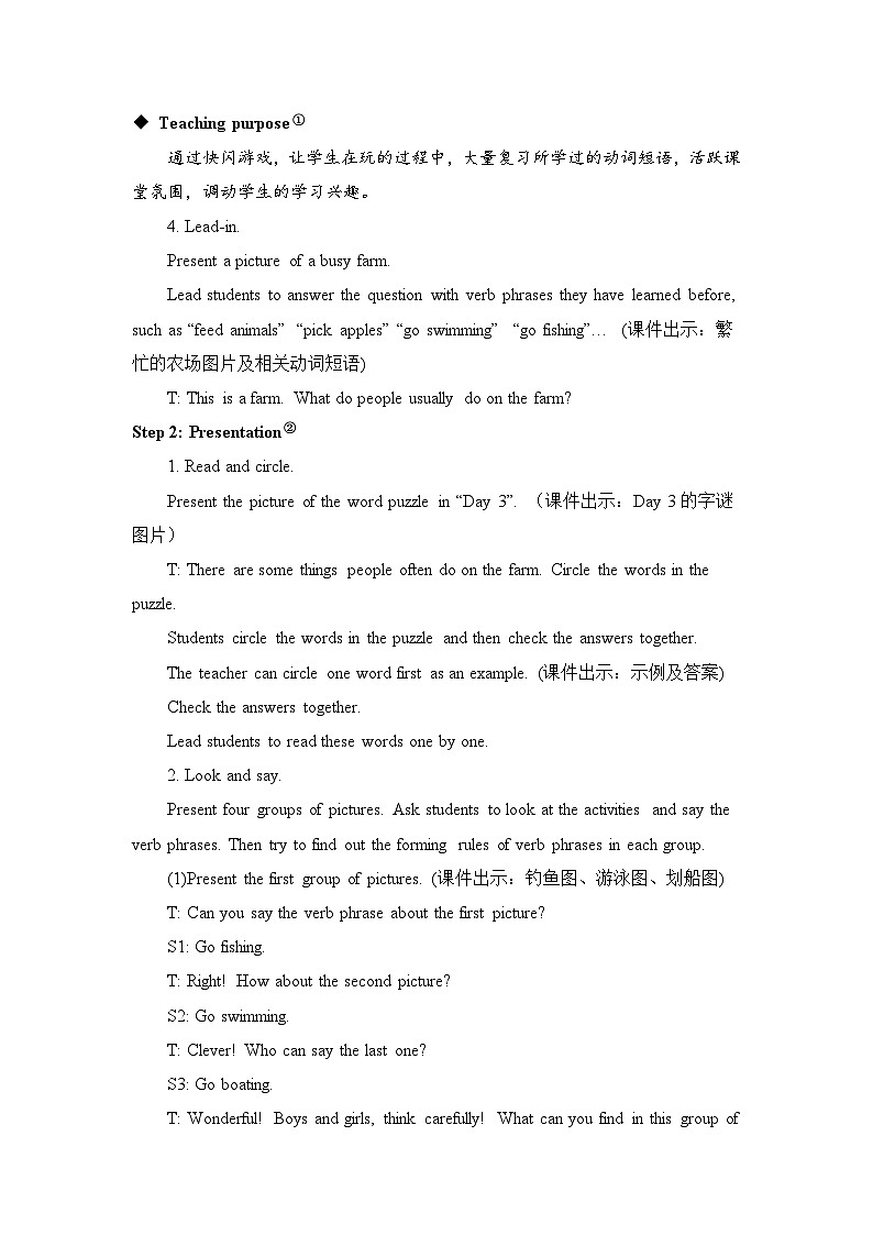 The third period（第三课时）教案第2页