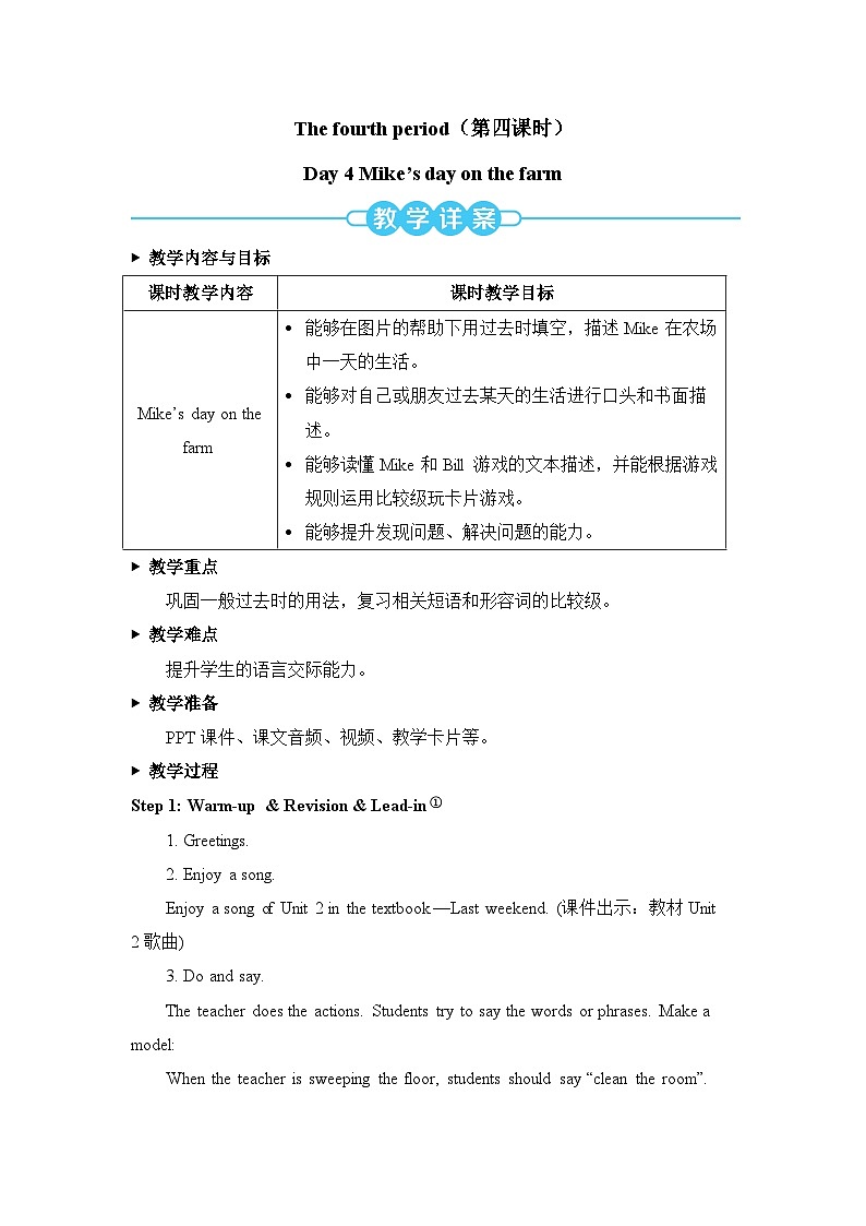 人教版(PEP)英语六年级下册Recycle Day 4 Mike's day on the farm 教案01