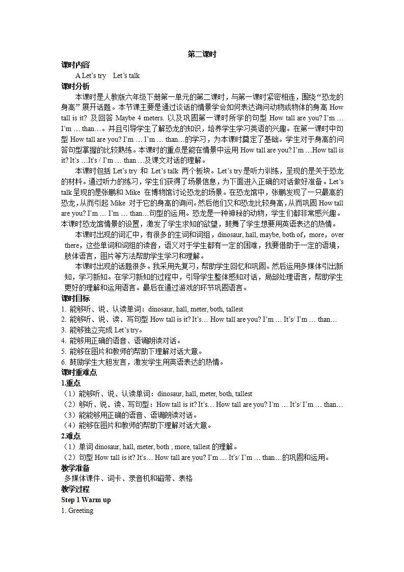 人教版(PEP)六年级下册英语Unit 1 Part A 第二课时 教案第1页