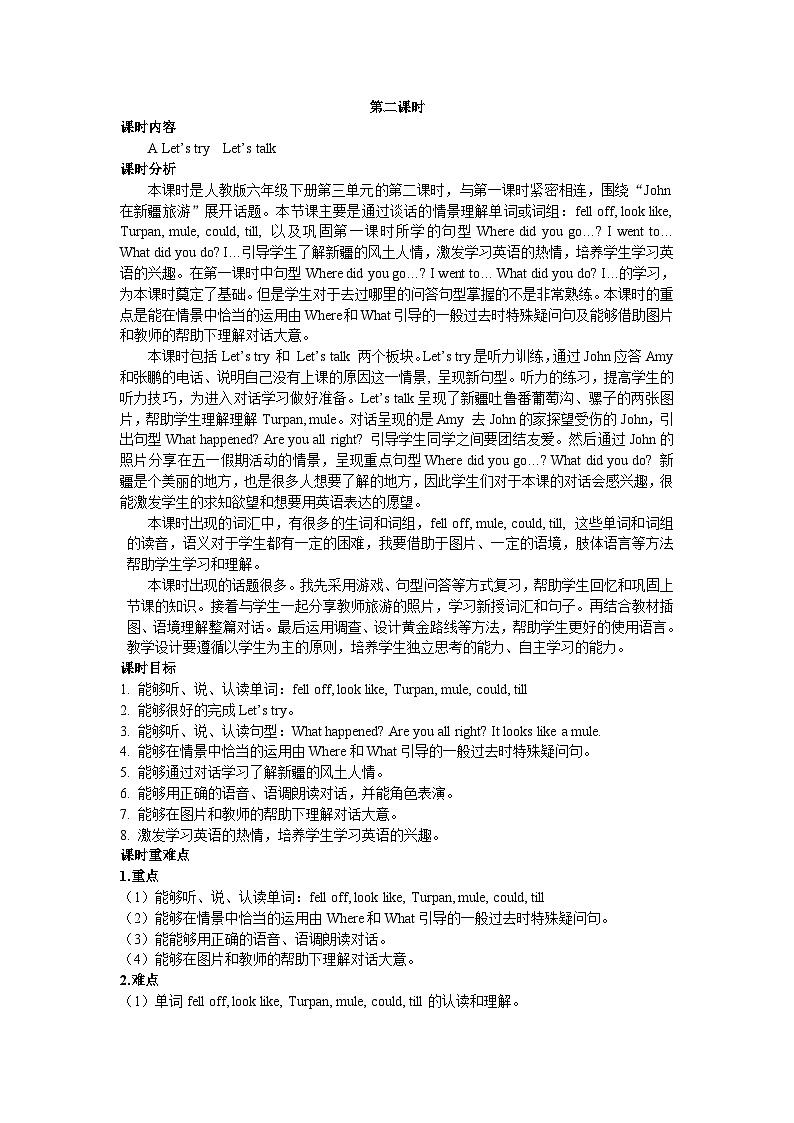 人教版(PEP)六年级下册英语Unit 3 Part A 第二课时 教案第1页