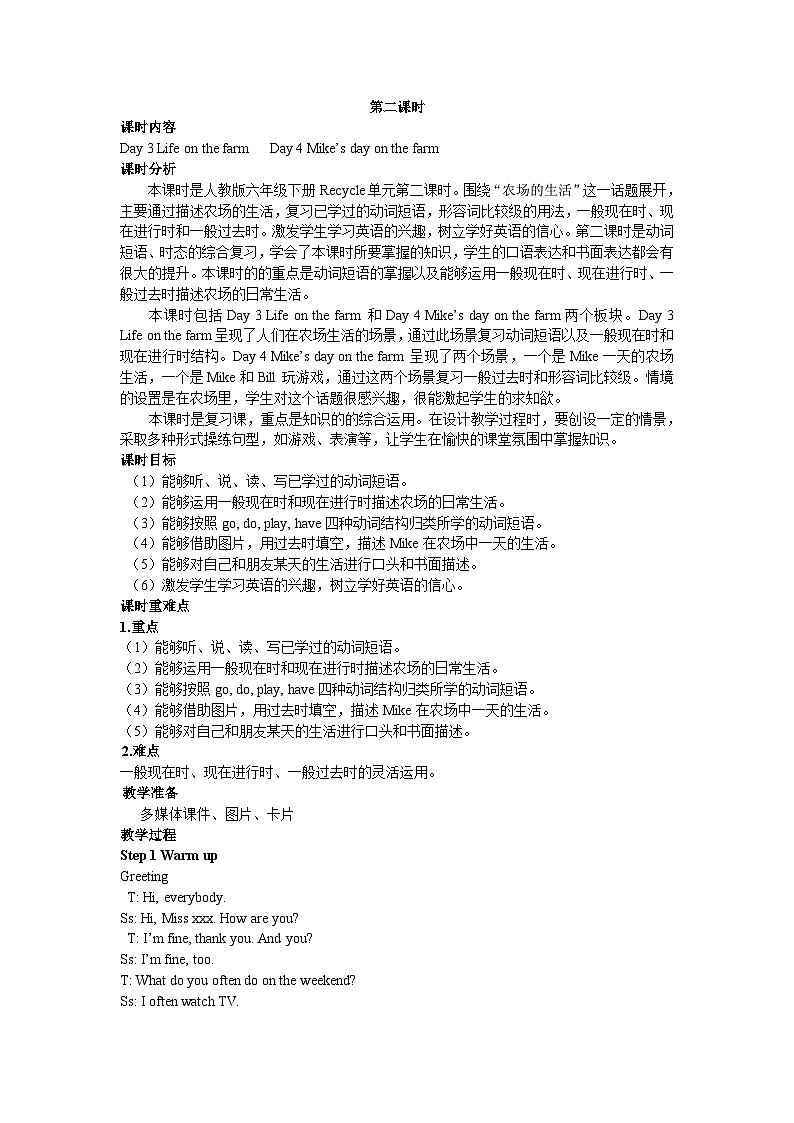人教版(PEP)六年级下册英语Recycle 第二课时 教案第1页