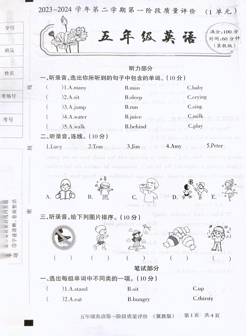 河北省石家庄市赵县赵县兴华学校2023-2024学年五年级下学期3月月考英语试题01