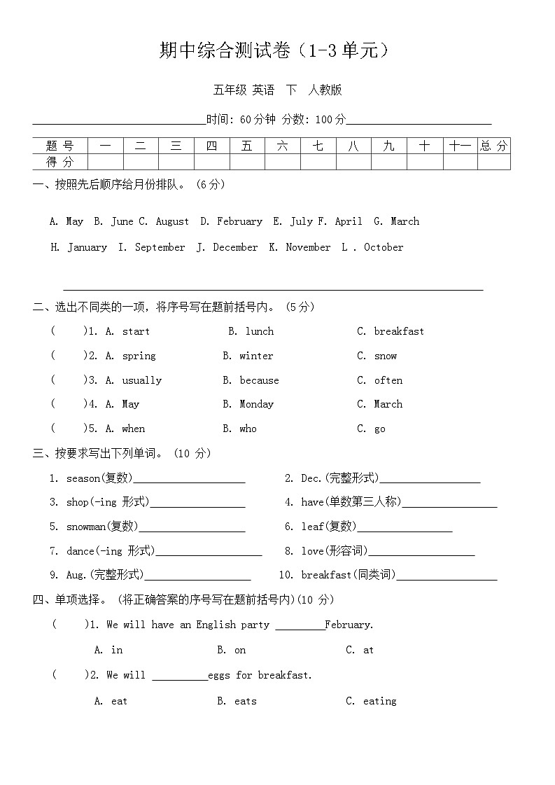 期中综合测试卷（1-3单元）（试题）-2023-2024学年人教PEP版英语五年级下册第1页