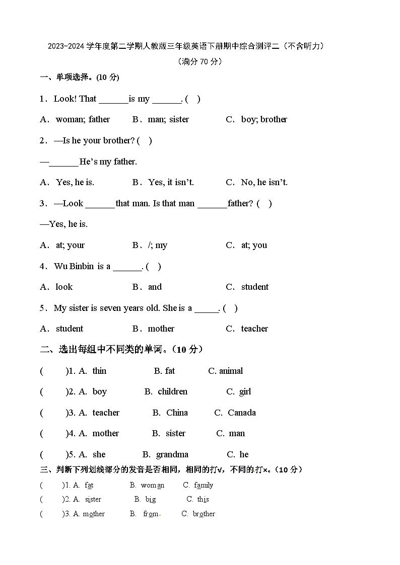 期中+（试题）+-2023-2024学年人教PEP版英语三年级下册第1页