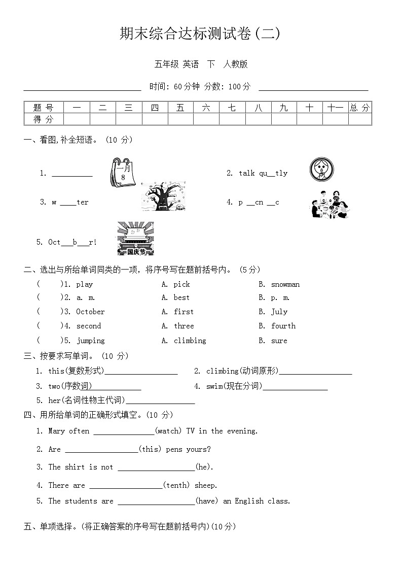 期末+（试题）+-2023-2024学年人教PEP版英语五年级下册第1页