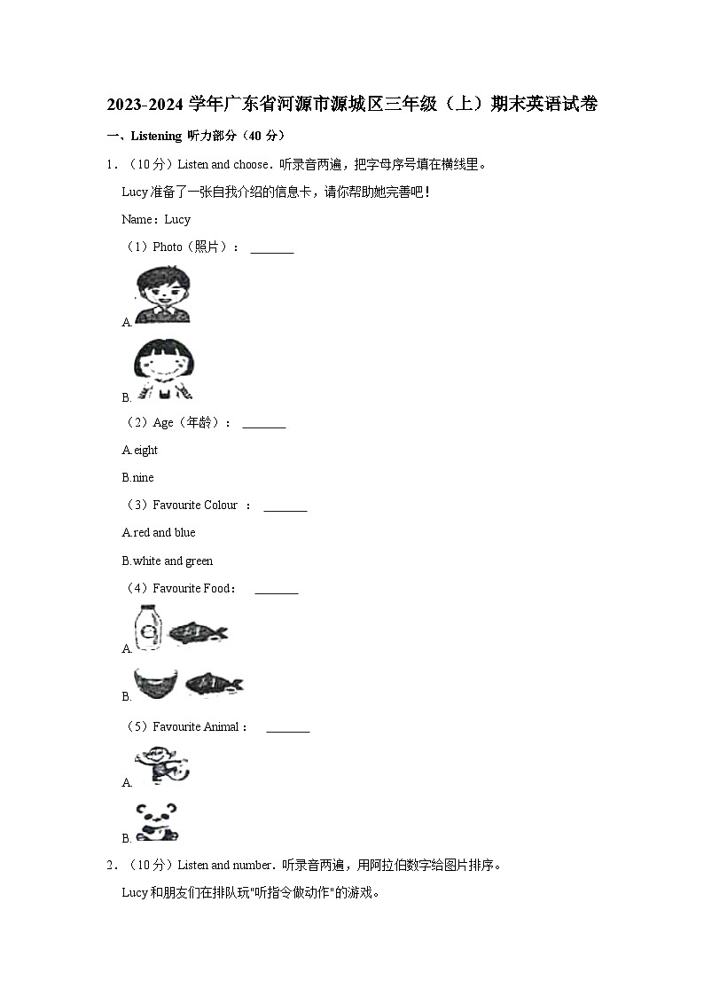 2023-2024学年广东省河源市源城区三年级上学期期末英语试卷（含答案）01