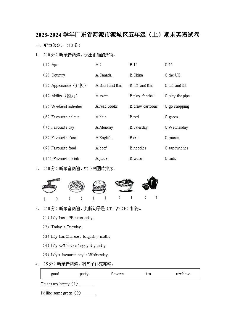 2023-2024学年广东省河源市源城区五年级上学期期末英语试卷（含答案）01