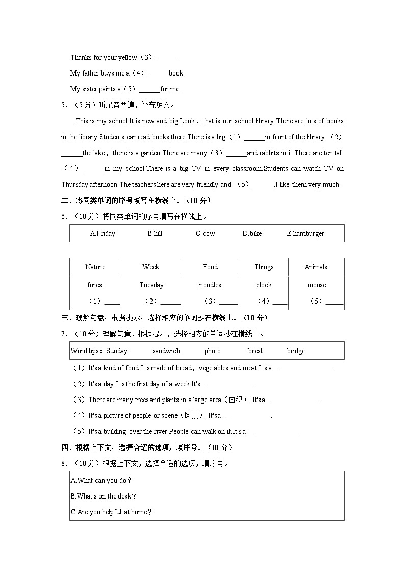 2023-2024学年广东省河源市源城区五年级上学期期末英语试卷（含答案）02