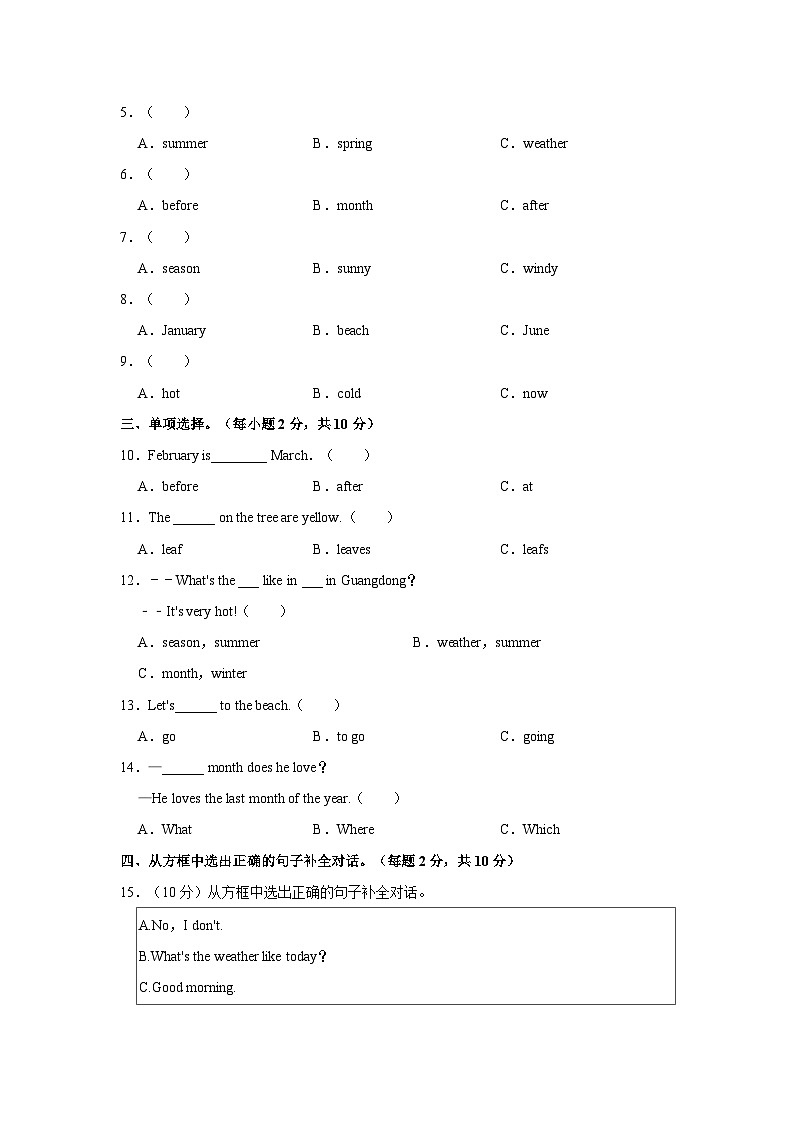 2023-2024学年广东省汕尾市三年级上学期期末英语试卷（含答案）02