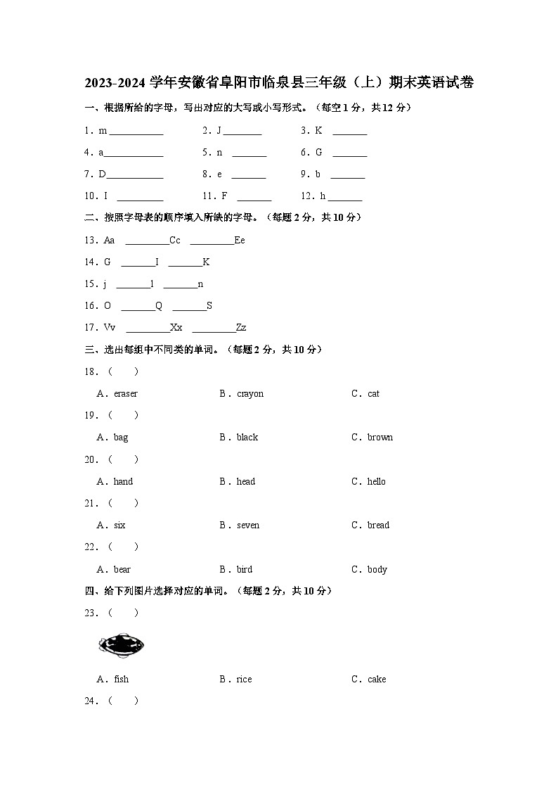 2023-2024学年安徽省阜阳市临泉县三年级上学期期末英语试卷（含答案）第1页
