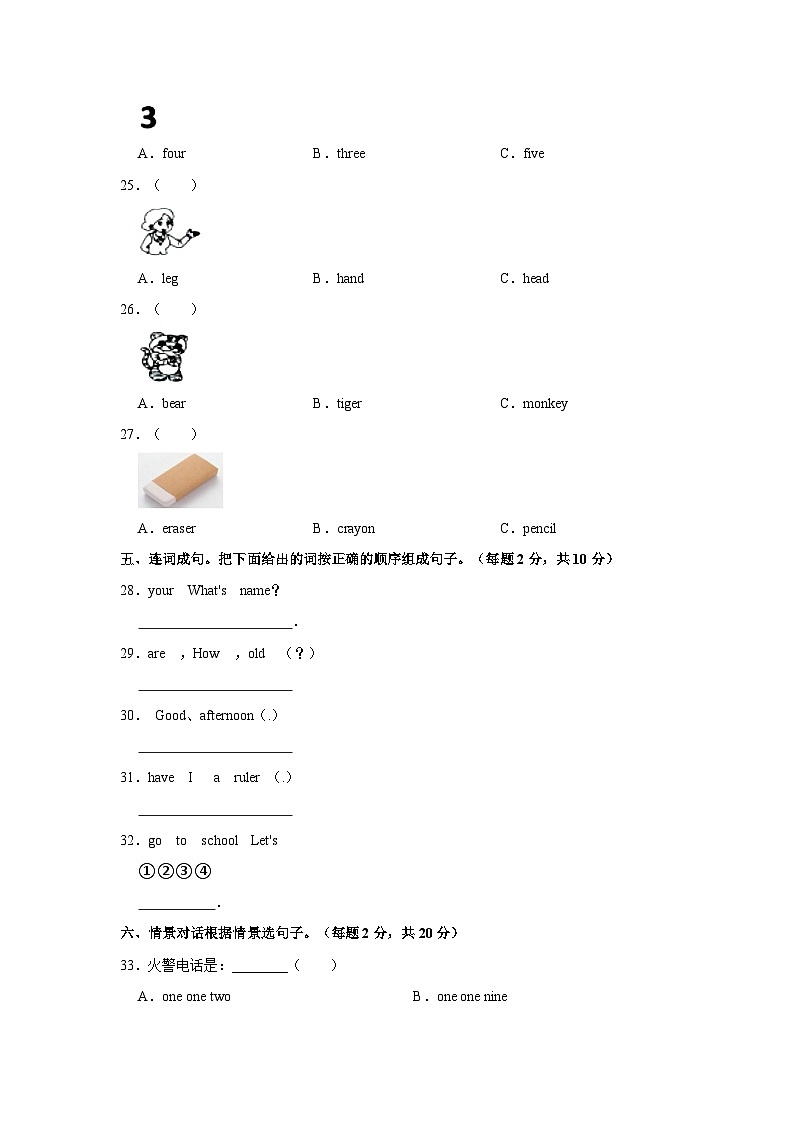 2023-2024学年安徽省阜阳市临泉县三年级上学期期末英语试卷（含答案）第2页