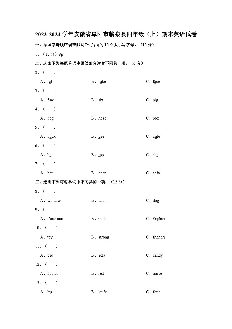 2023-2024学年安徽省阜阳市临泉县四年级上学期期末英语试卷（含答案）第1页