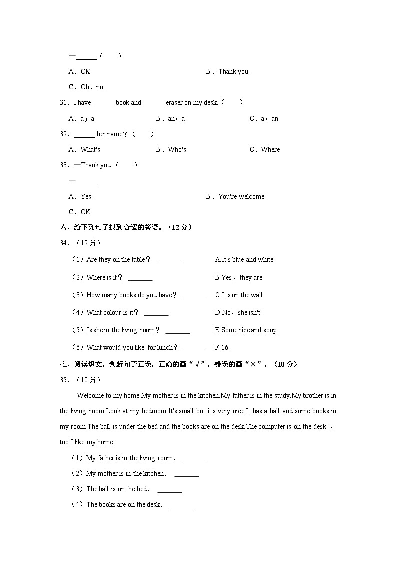 2023-2024学年安徽省阜阳市临泉县四年级上学期期末英语试卷（含答案）第3页