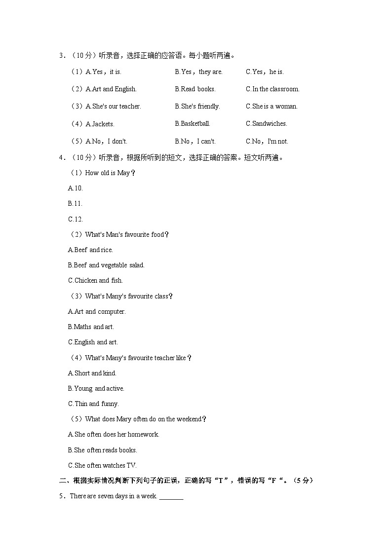 2023-2024学年广东省河源市五年级上学期期末英语试卷（含答案）第2页