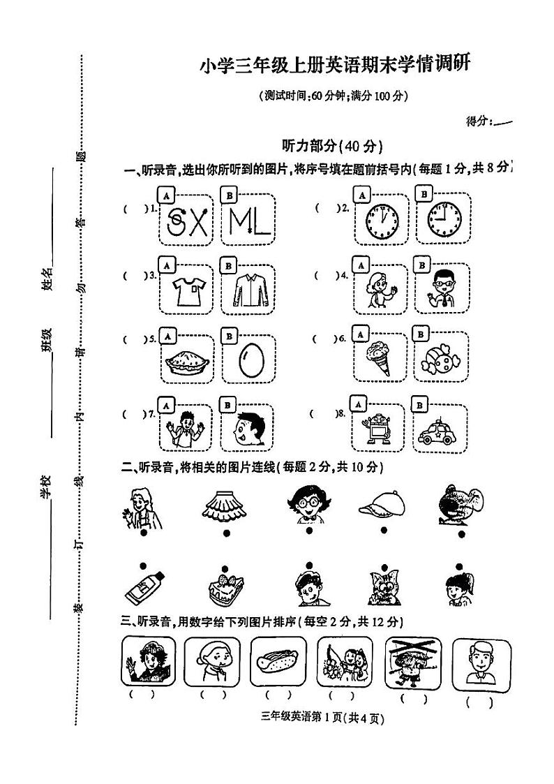 江苏省徐州市铜山区2023-2024学年三年级上学期期末英语试卷第1页