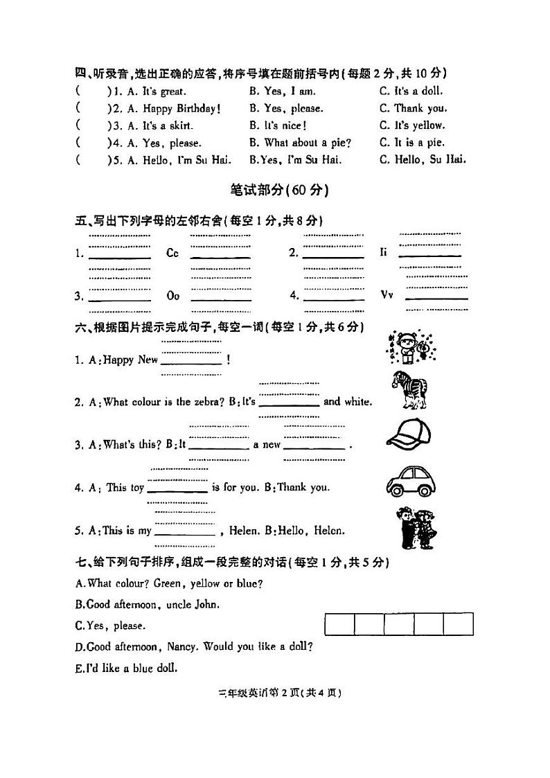 江苏省徐州市铜山区2023-2024学年三年级上学期期末英语试卷第2页